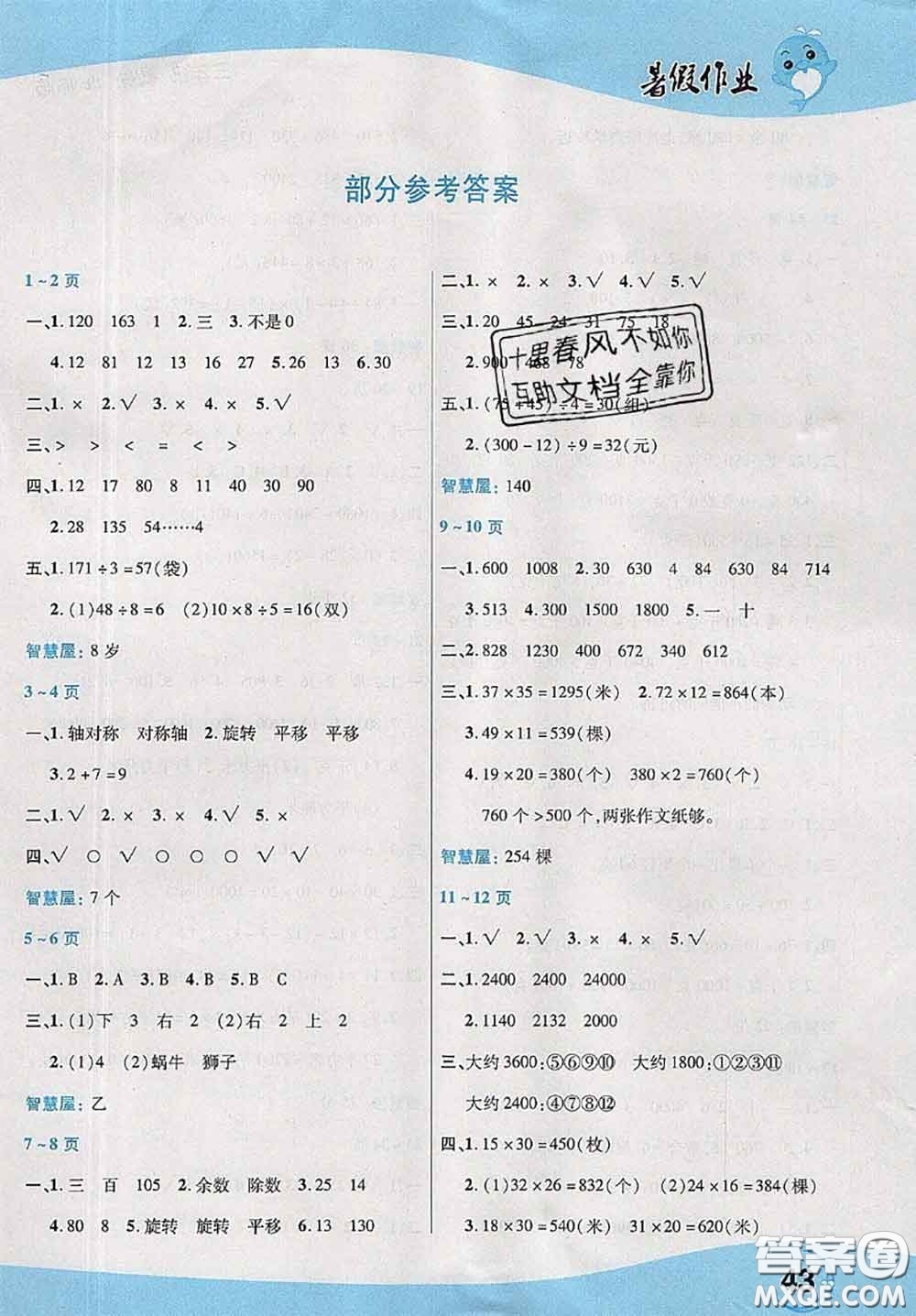 中原農民出版社2020年豫新銳暑假作業(yè)三年級數(shù)學北師版答案