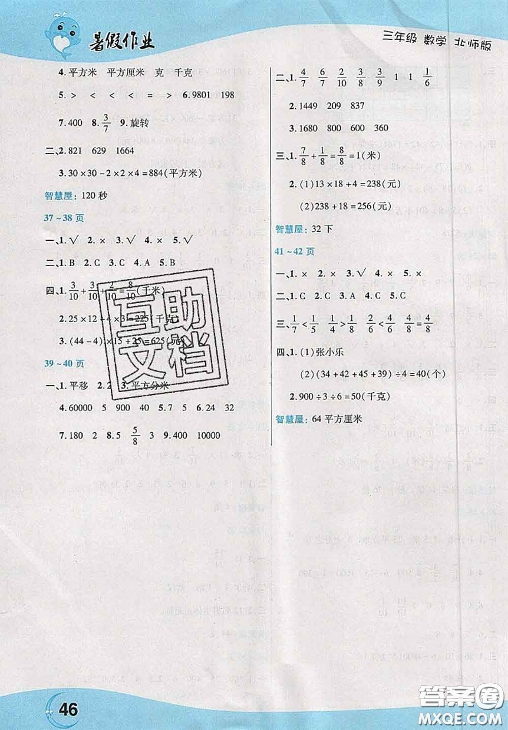 中原農民出版社2020年豫新銳暑假作業(yè)三年級數(shù)學北師版答案