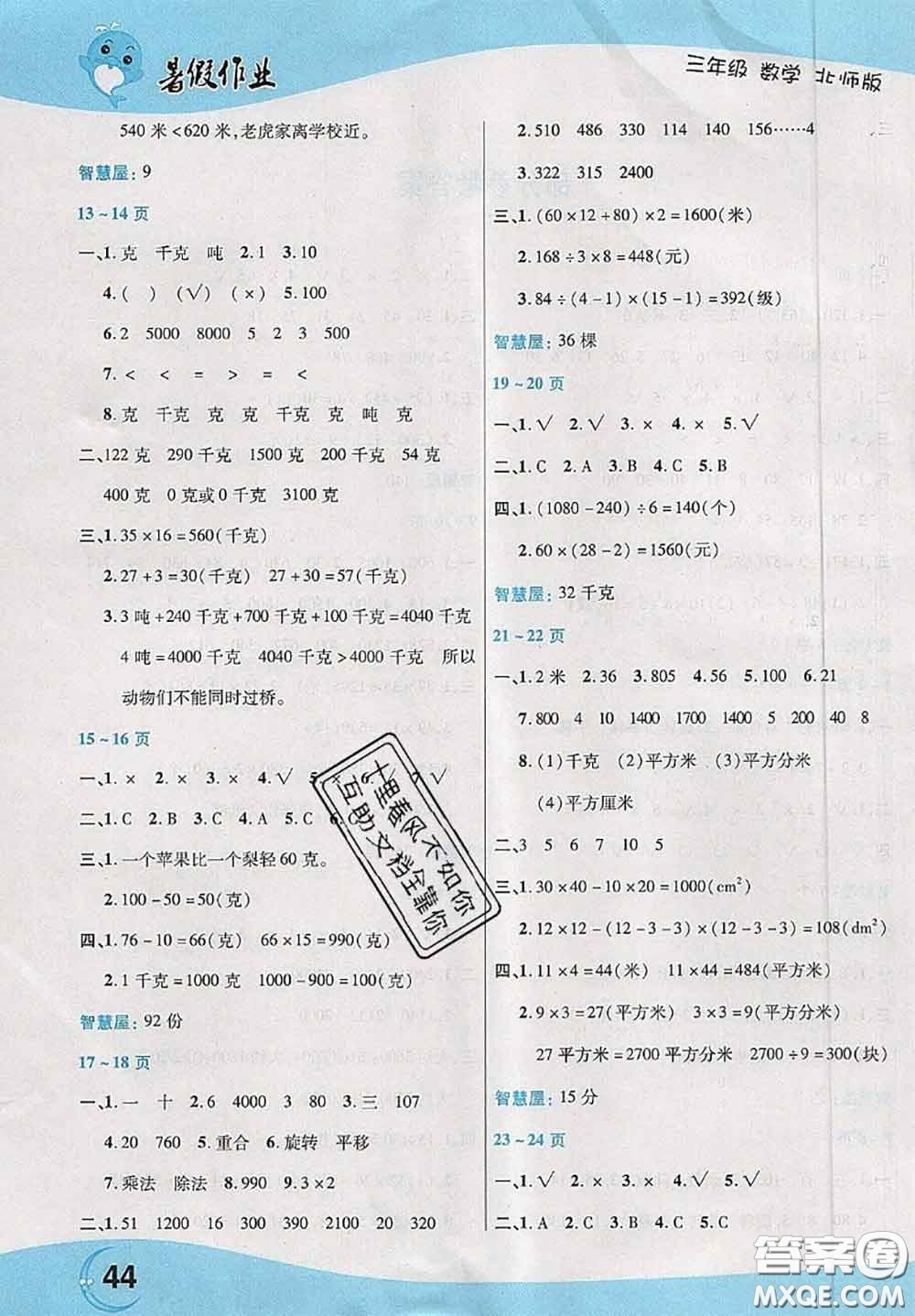 中原農民出版社2020年豫新銳暑假作業(yè)三年級數(shù)學北師版答案