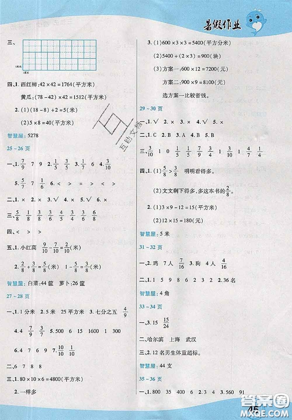 中原農民出版社2020年豫新銳暑假作業(yè)三年級數(shù)學北師版答案