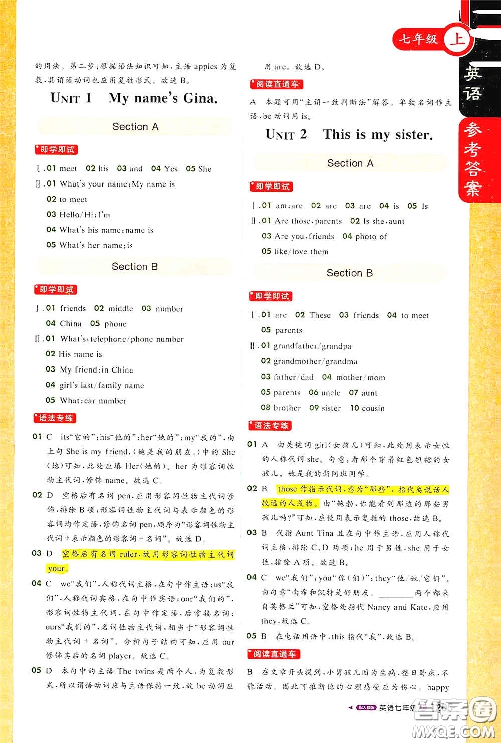 北京教育出版社2020秋1+1輕巧奪冠課堂直播七年級英語上冊人教版答案