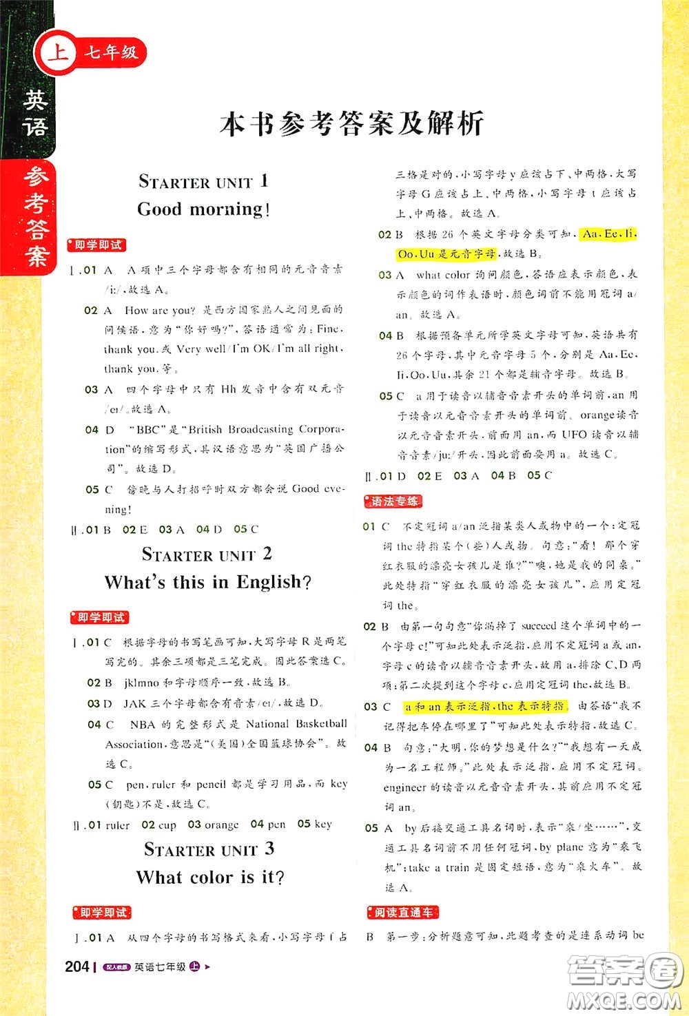 北京教育出版社2020秋1+1輕巧奪冠課堂直播七年級英語上冊人教版答案