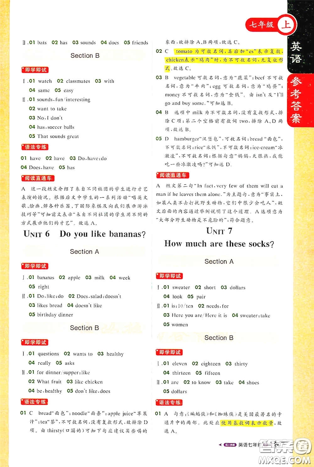 北京教育出版社2020秋1+1輕巧奪冠課堂直播七年級英語上冊人教版答案