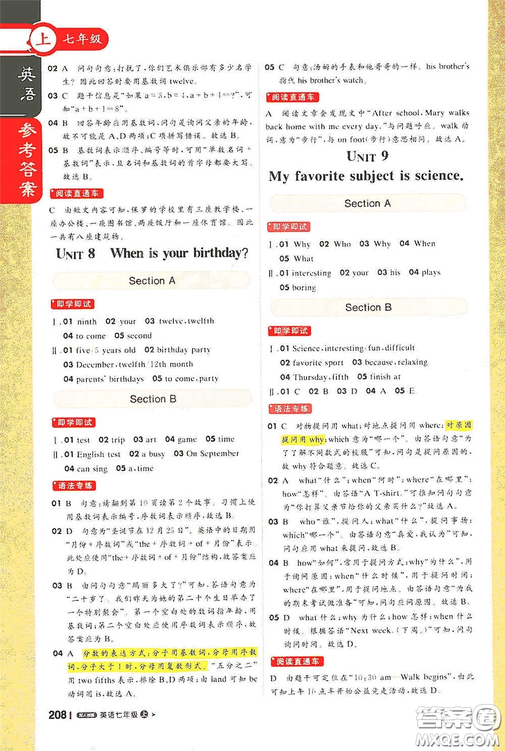 北京教育出版社2020秋1+1輕巧奪冠課堂直播七年級英語上冊人教版答案