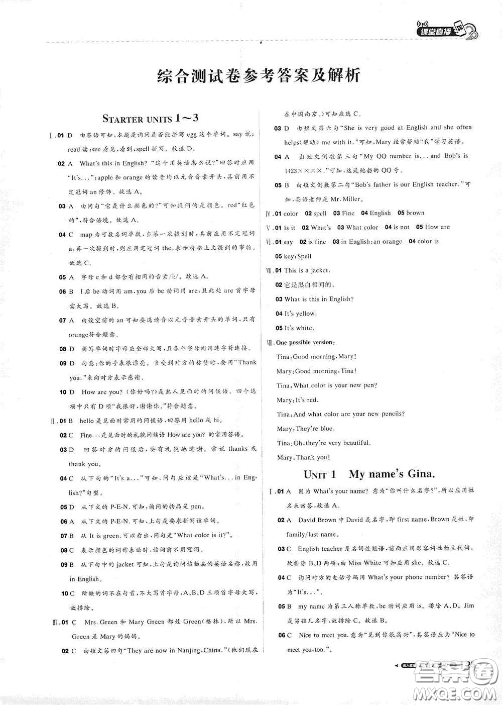 北京教育出版社2020秋1+1輕巧奪冠課堂直播七年級英語上冊人教版答案