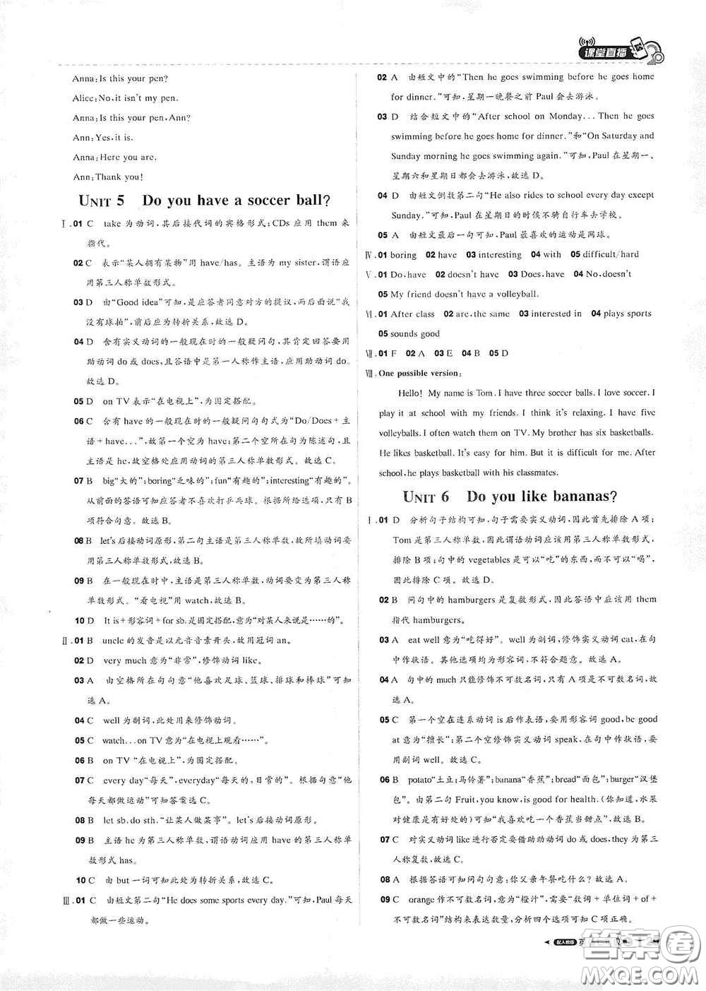 北京教育出版社2020秋1+1輕巧奪冠課堂直播七年級英語上冊人教版答案