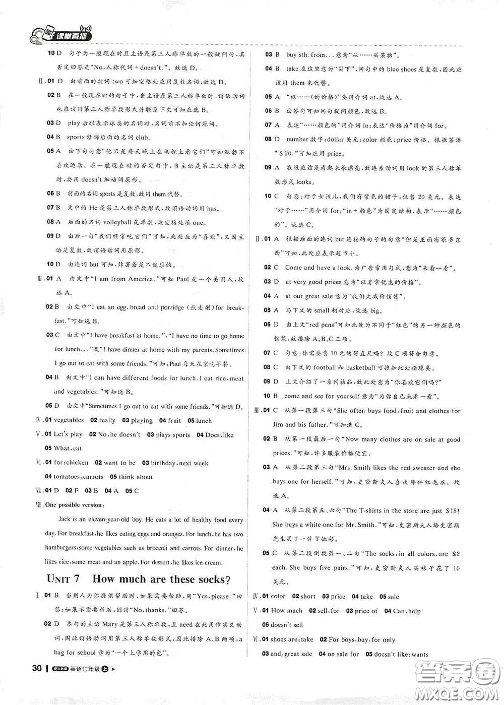 北京教育出版社2020秋1+1輕巧奪冠課堂直播七年級英語上冊人教版答案