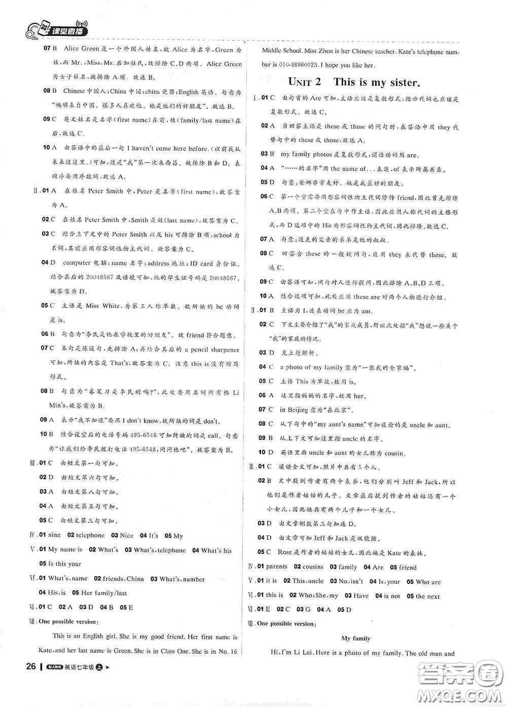 北京教育出版社2020秋1+1輕巧奪冠課堂直播七年級英語上冊人教版答案