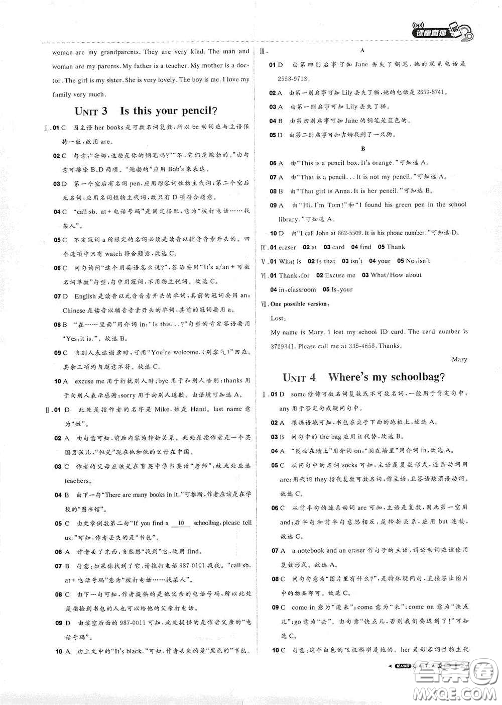 北京教育出版社2020秋1+1輕巧奪冠課堂直播七年級英語上冊人教版答案