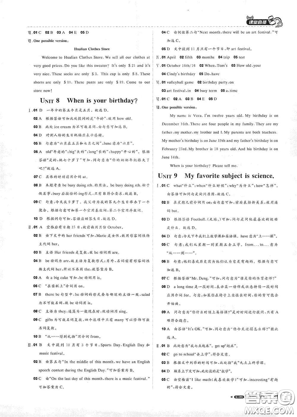 北京教育出版社2020秋1+1輕巧奪冠課堂直播七年級英語上冊人教版答案