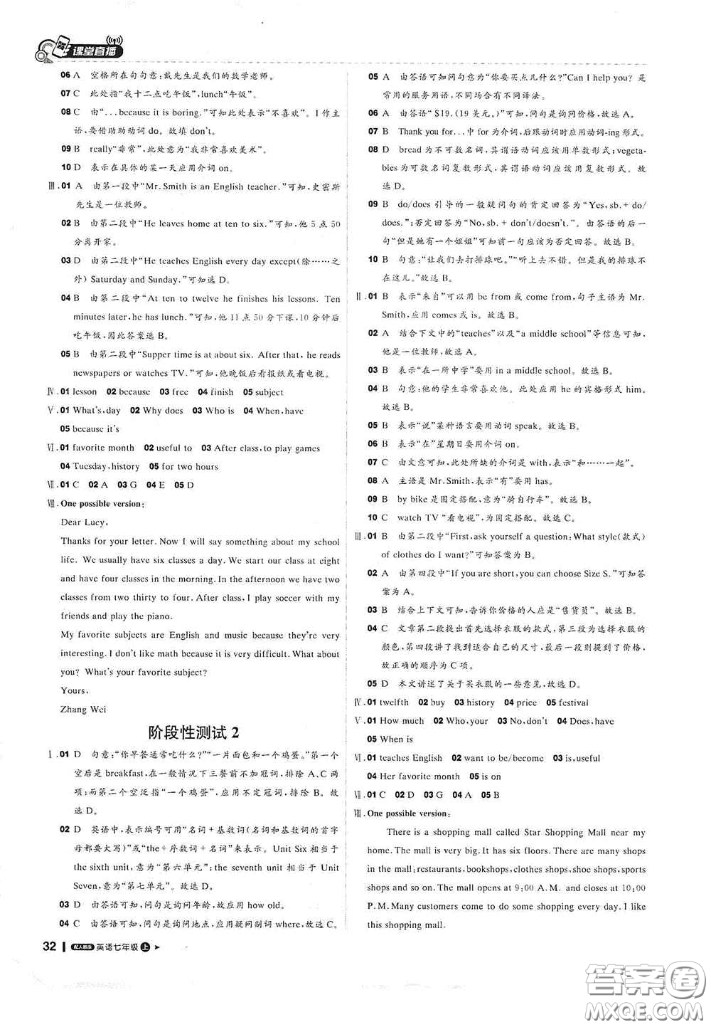北京教育出版社2020秋1+1輕巧奪冠課堂直播七年級英語上冊人教版答案