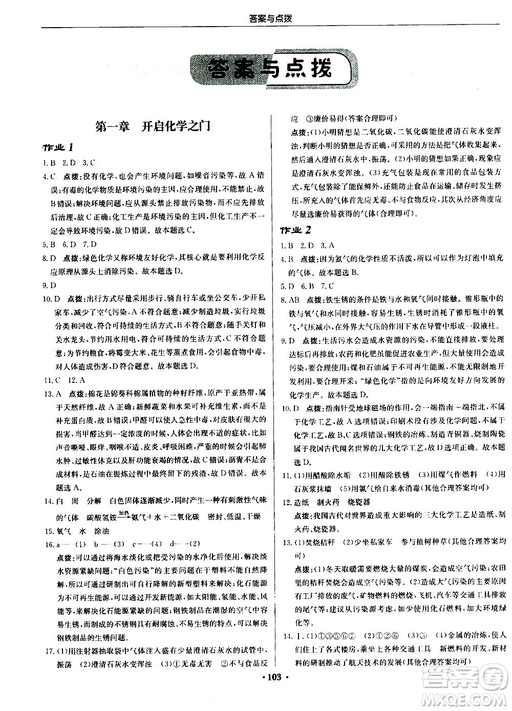 龍門(mén)書(shū)局2020秋啟東中學(xué)作業(yè)本九年級(jí)化學(xué)上冊(cè)HJ滬教版參考答案