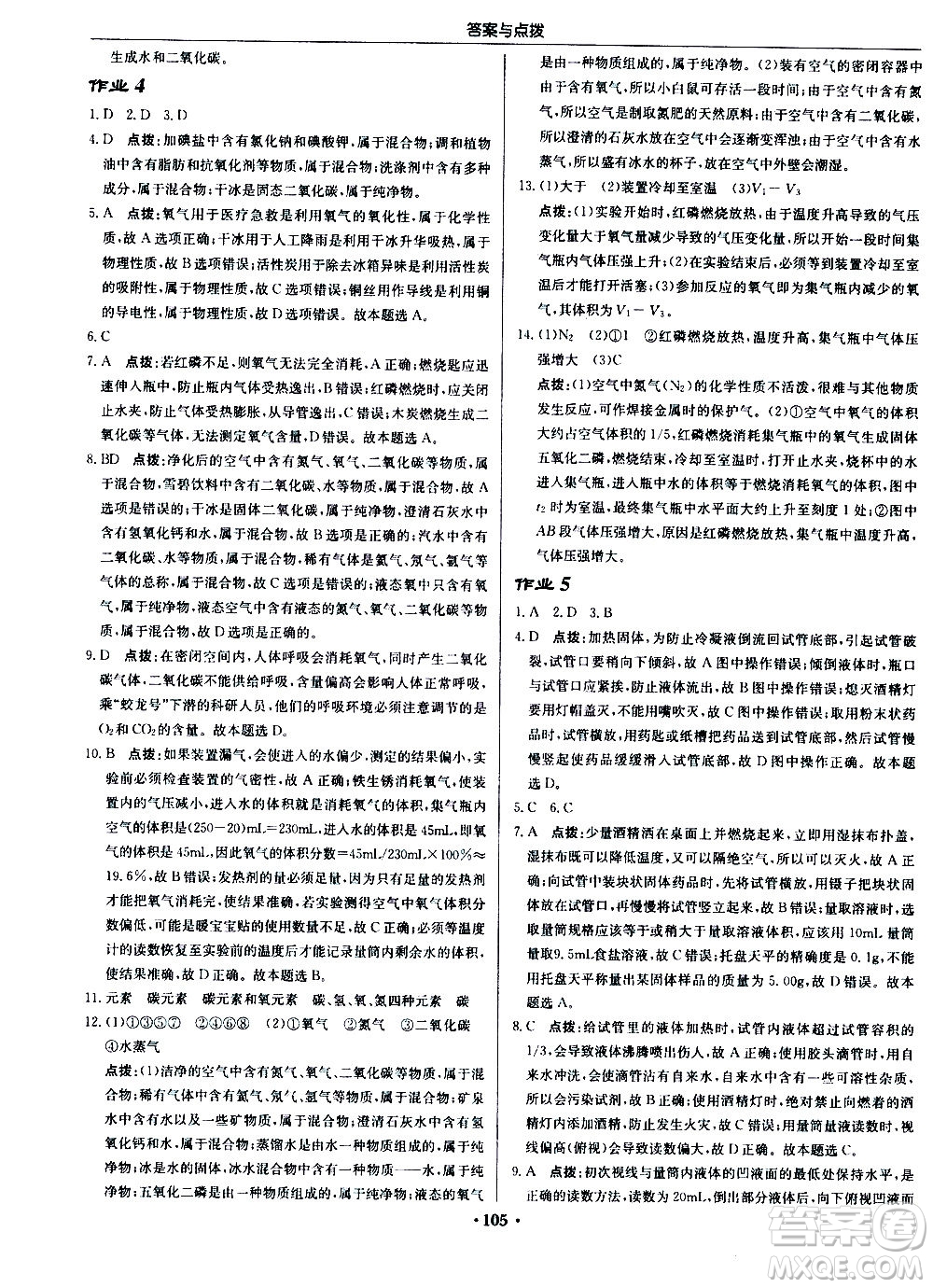 龍門(mén)書(shū)局2020秋啟東中學(xué)作業(yè)本九年級(jí)化學(xué)上冊(cè)HJ滬教版參考答案