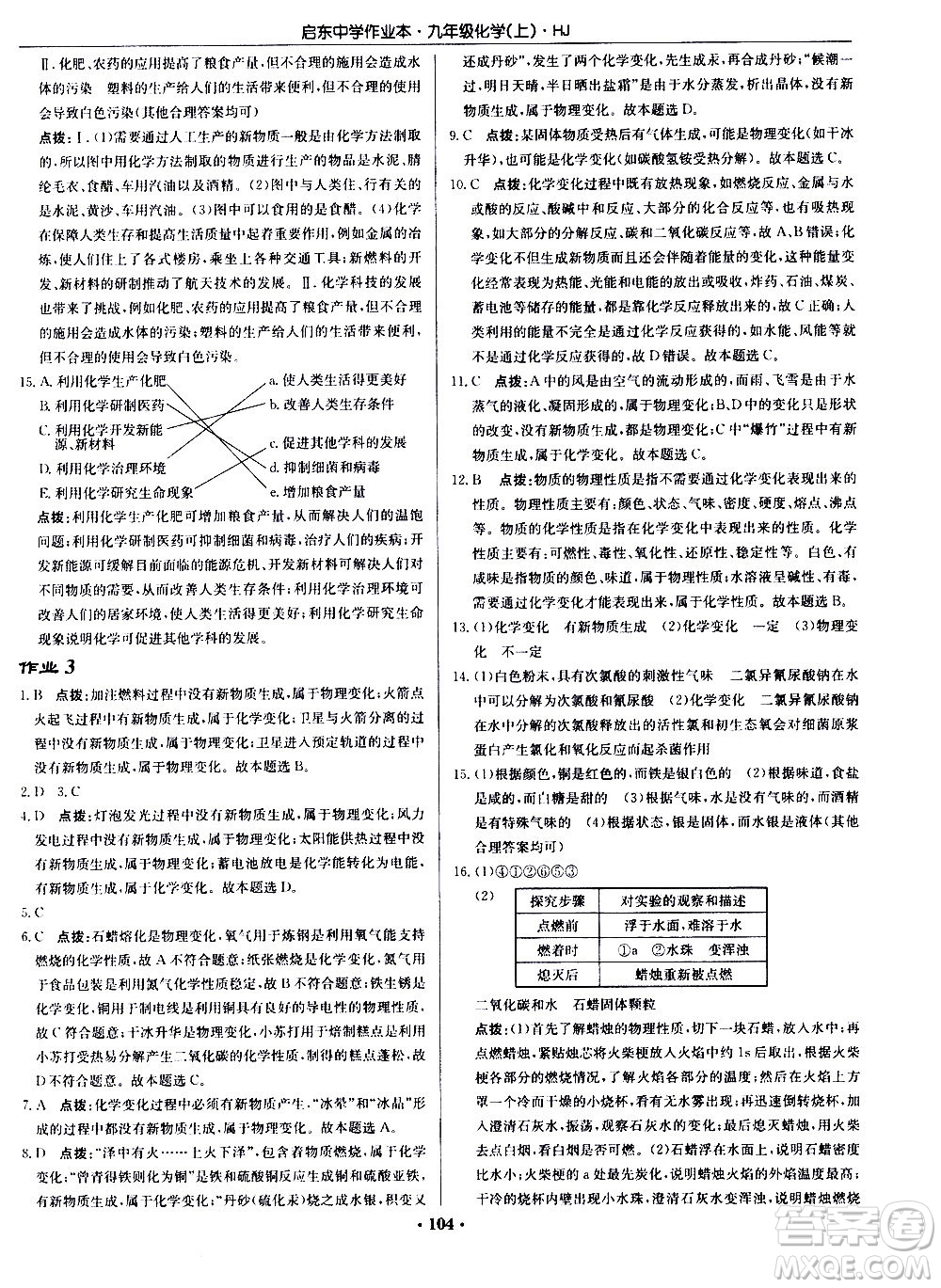 龍門(mén)書(shū)局2020秋啟東中學(xué)作業(yè)本九年級(jí)化學(xué)上冊(cè)HJ滬教版參考答案