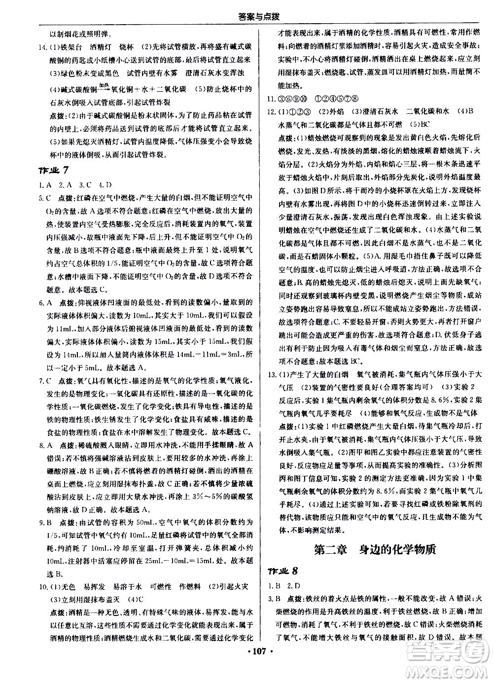 龍門(mén)書(shū)局2020秋啟東中學(xué)作業(yè)本九年級(jí)化學(xué)上冊(cè)HJ滬教版參考答案
