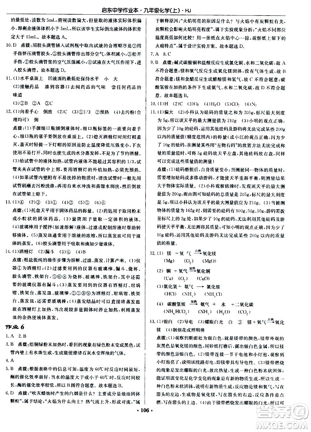 龍門(mén)書(shū)局2020秋啟東中學(xué)作業(yè)本九年級(jí)化學(xué)上冊(cè)HJ滬教版參考答案