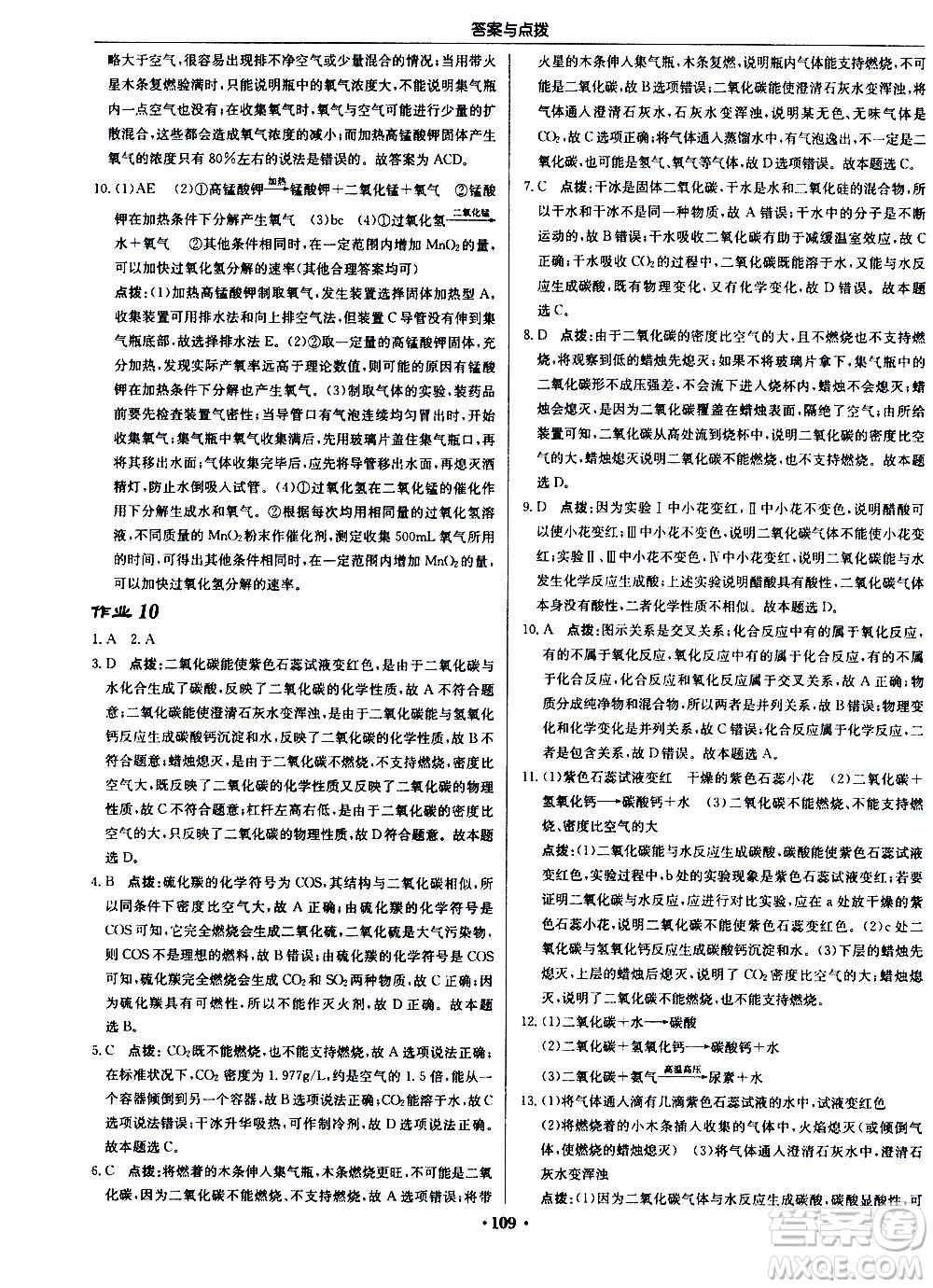 龍門(mén)書(shū)局2020秋啟東中學(xué)作業(yè)本九年級(jí)化學(xué)上冊(cè)HJ滬教版參考答案