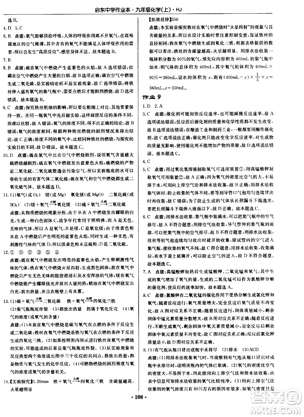 龍門(mén)書(shū)局2020秋啟東中學(xué)作業(yè)本九年級(jí)化學(xué)上冊(cè)HJ滬教版參考答案