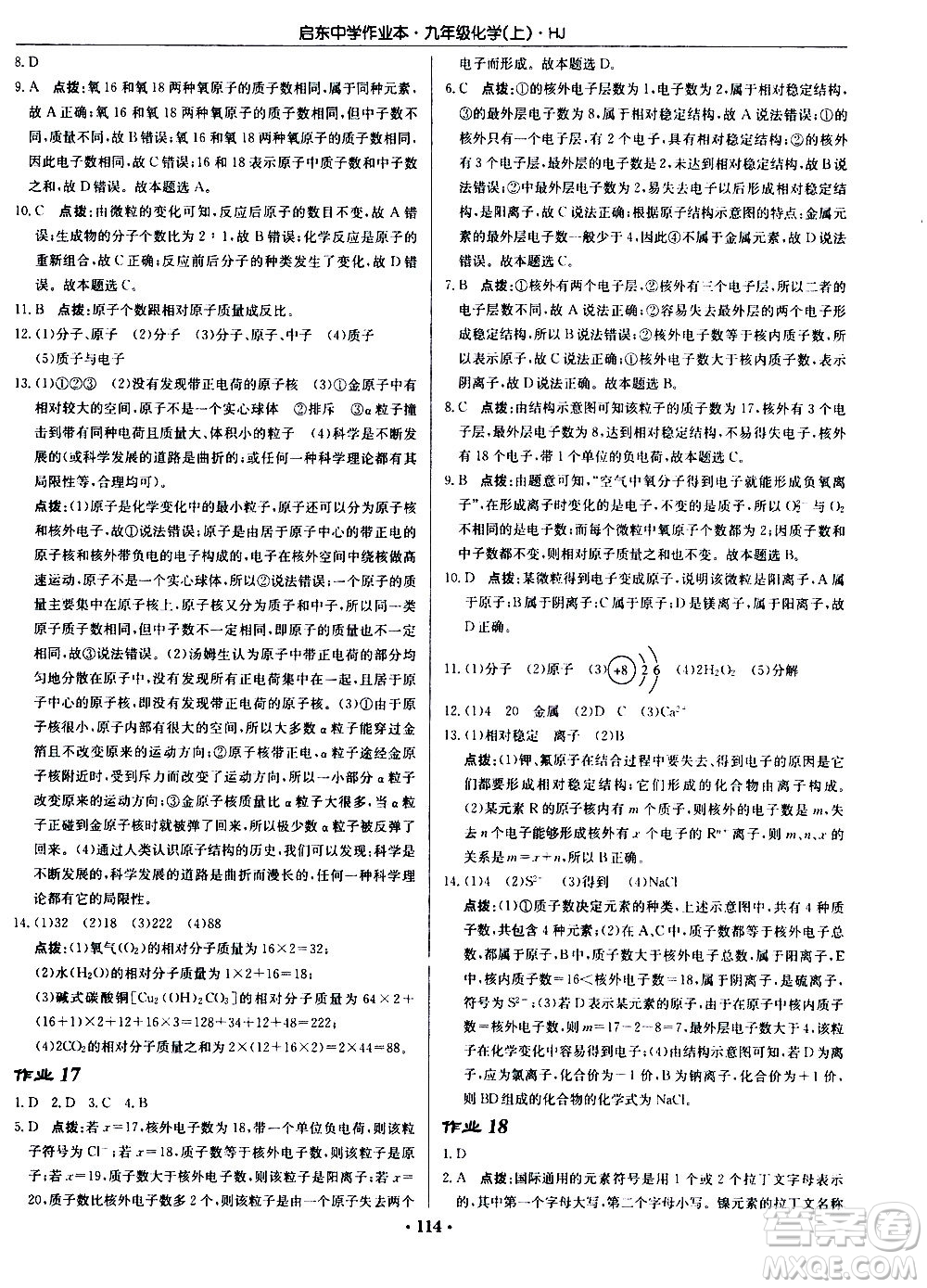 龍門(mén)書(shū)局2020秋啟東中學(xué)作業(yè)本九年級(jí)化學(xué)上冊(cè)HJ滬教版參考答案