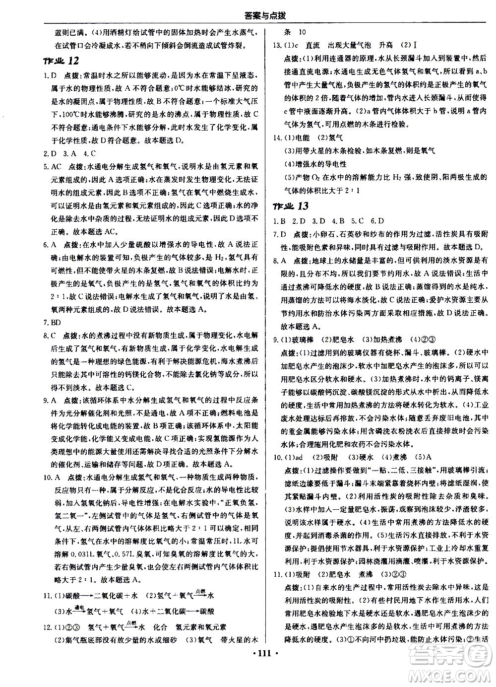 龍門(mén)書(shū)局2020秋啟東中學(xué)作業(yè)本九年級(jí)化學(xué)上冊(cè)HJ滬教版參考答案