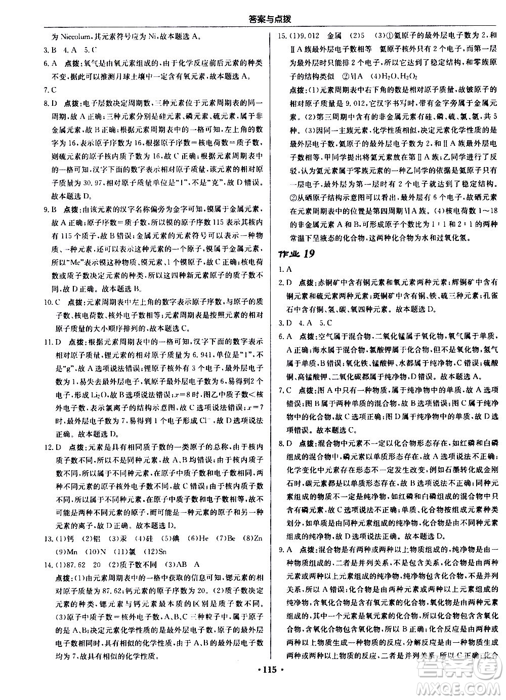 龍門(mén)書(shū)局2020秋啟東中學(xué)作業(yè)本九年級(jí)化學(xué)上冊(cè)HJ滬教版參考答案