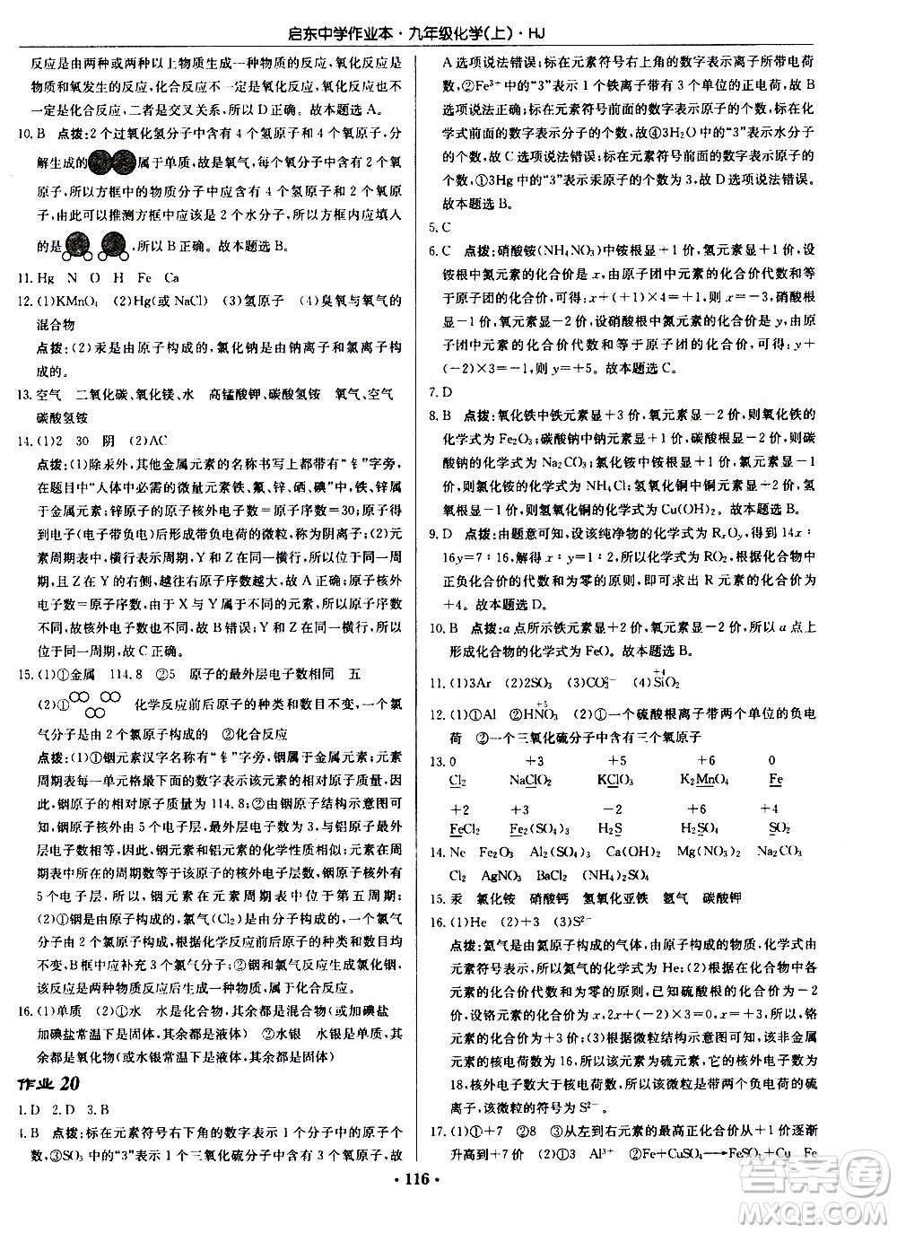 龍門(mén)書(shū)局2020秋啟東中學(xué)作業(yè)本九年級(jí)化學(xué)上冊(cè)HJ滬教版參考答案
