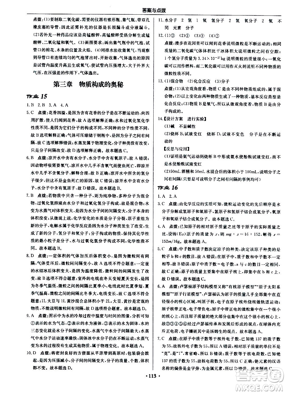 龍門(mén)書(shū)局2020秋啟東中學(xué)作業(yè)本九年級(jí)化學(xué)上冊(cè)HJ滬教版參考答案