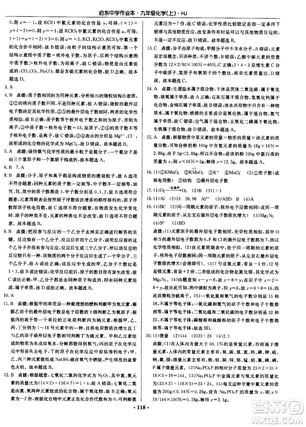 龍門(mén)書(shū)局2020秋啟東中學(xué)作業(yè)本九年級(jí)化學(xué)上冊(cè)HJ滬教版參考答案