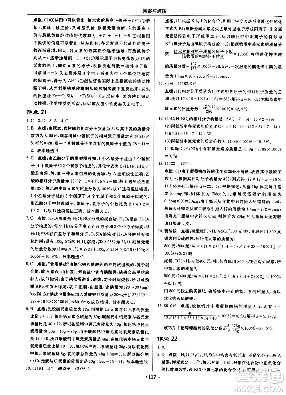 龍門(mén)書(shū)局2020秋啟東中學(xué)作業(yè)本九年級(jí)化學(xué)上冊(cè)HJ滬教版參考答案