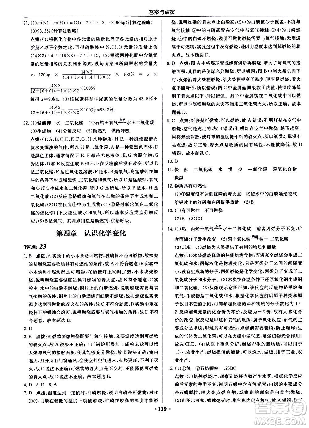龍門(mén)書(shū)局2020秋啟東中學(xué)作業(yè)本九年級(jí)化學(xué)上冊(cè)HJ滬教版參考答案