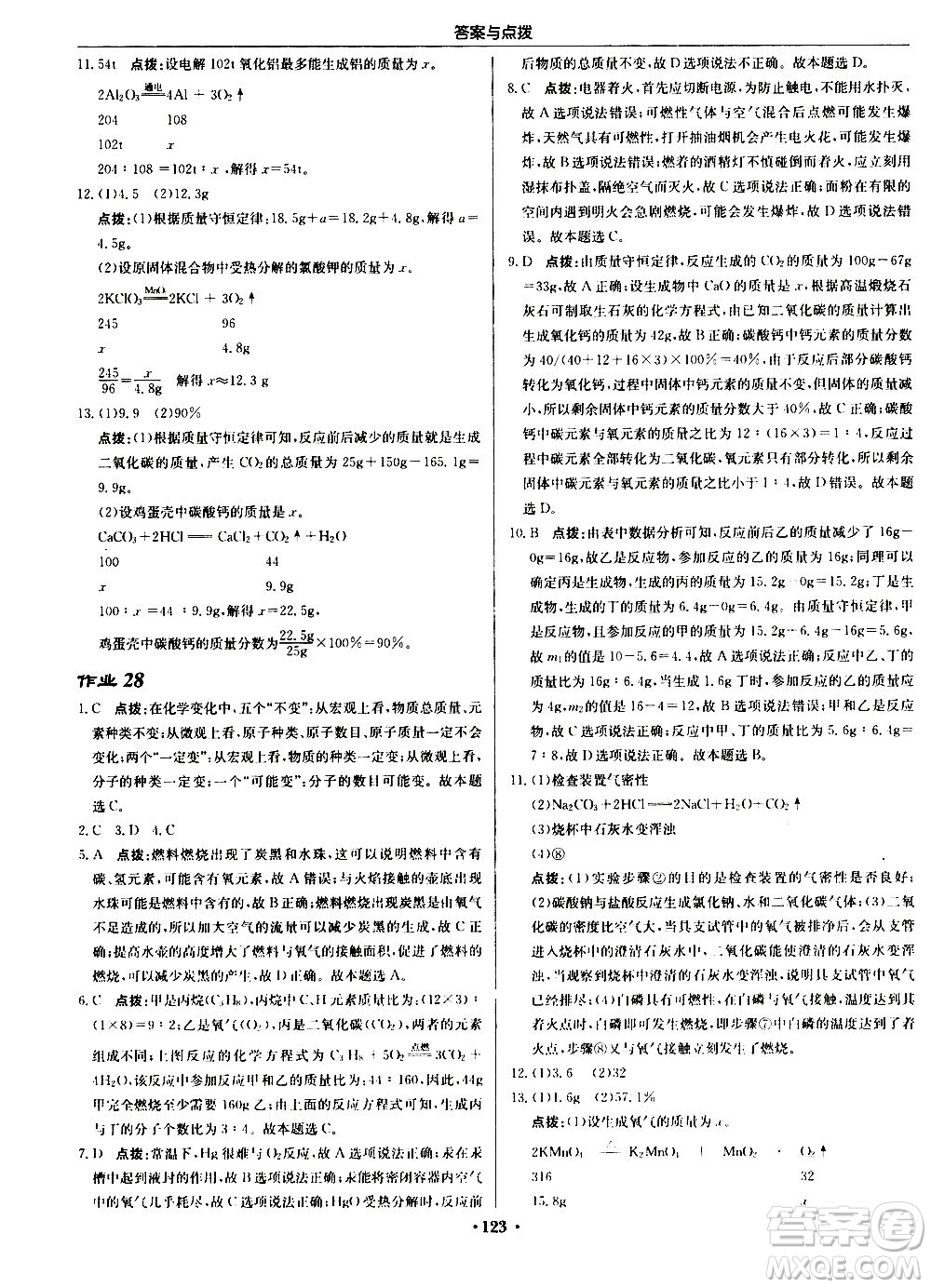 龍門(mén)書(shū)局2020秋啟東中學(xué)作業(yè)本九年級(jí)化學(xué)上冊(cè)HJ滬教版參考答案
