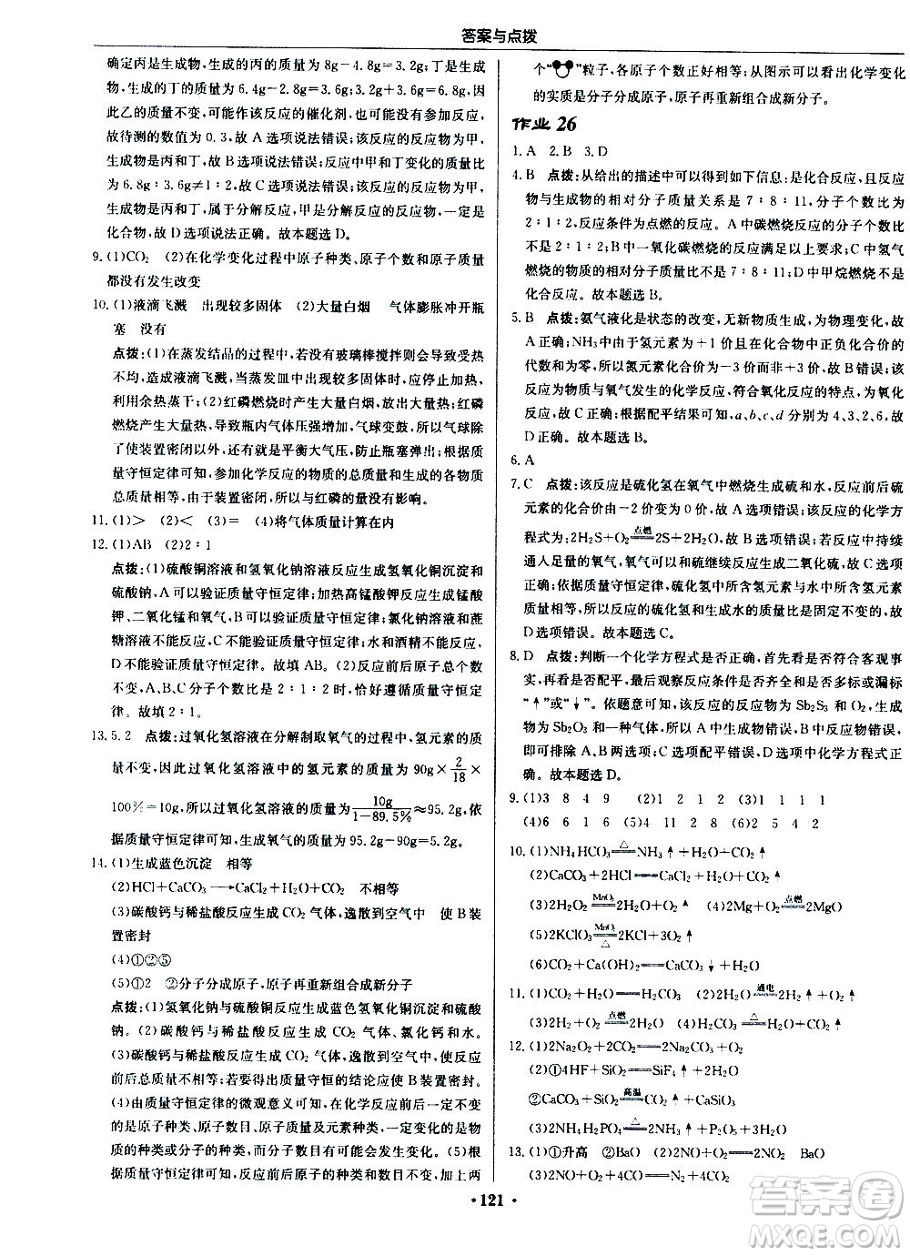 龍門(mén)書(shū)局2020秋啟東中學(xué)作業(yè)本九年級(jí)化學(xué)上冊(cè)HJ滬教版參考答案