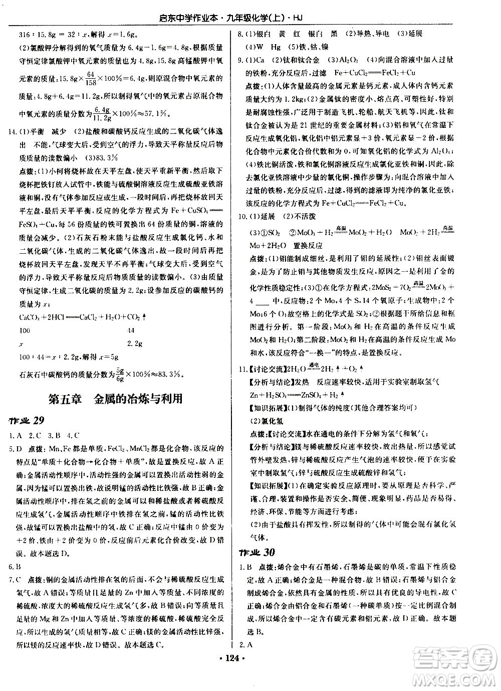 龍門(mén)書(shū)局2020秋啟東中學(xué)作業(yè)本九年級(jí)化學(xué)上冊(cè)HJ滬教版參考答案