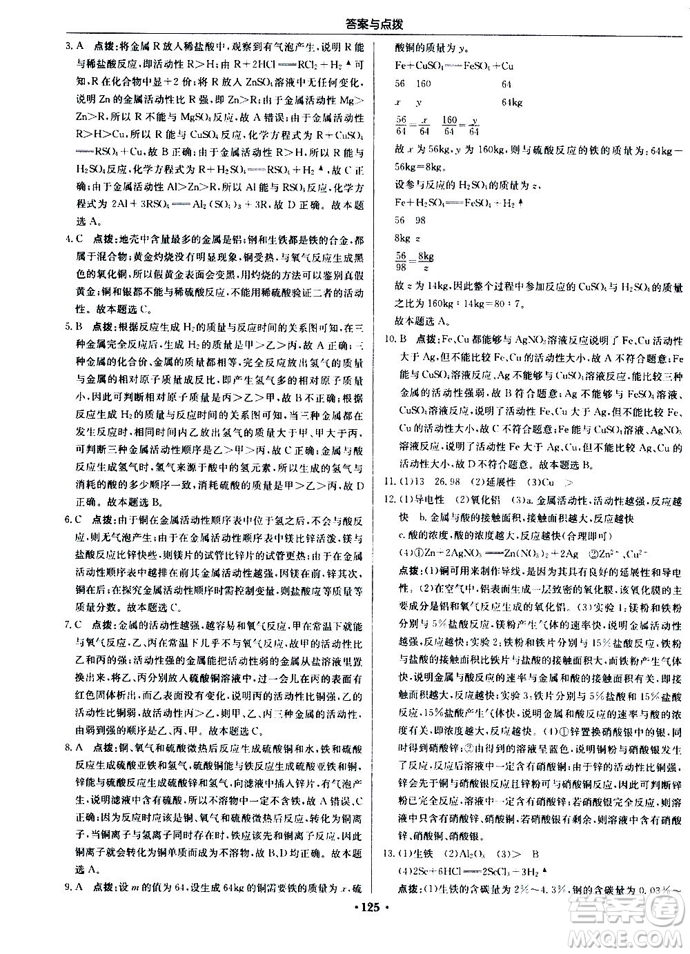 龍門(mén)書(shū)局2020秋啟東中學(xué)作業(yè)本九年級(jí)化學(xué)上冊(cè)HJ滬教版參考答案