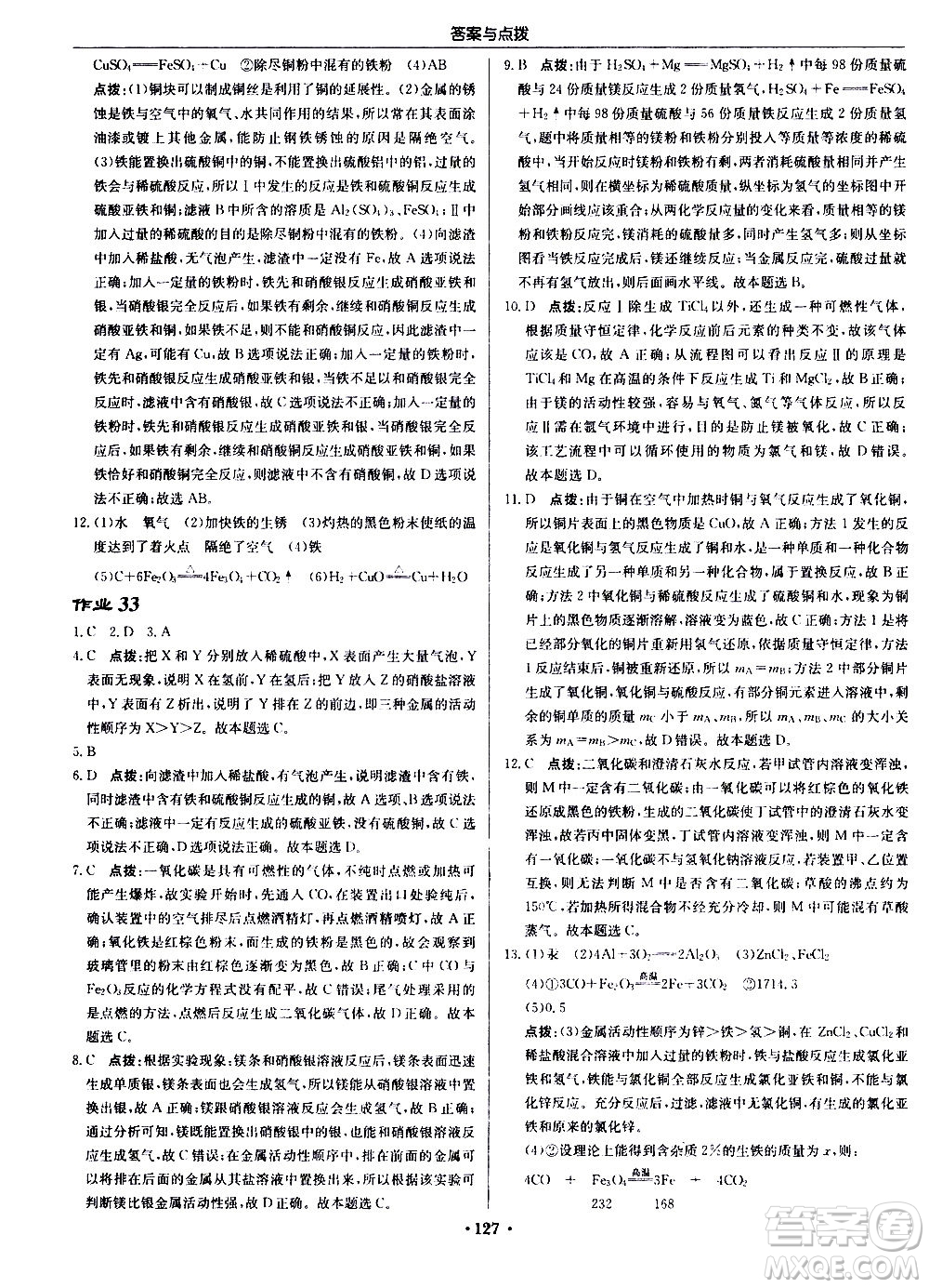 龍門(mén)書(shū)局2020秋啟東中學(xué)作業(yè)本九年級(jí)化學(xué)上冊(cè)HJ滬教版參考答案