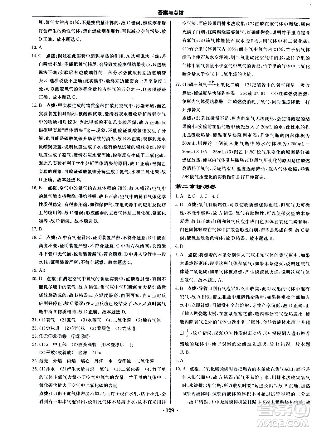 龍門(mén)書(shū)局2020秋啟東中學(xué)作業(yè)本九年級(jí)化學(xué)上冊(cè)HJ滬教版參考答案