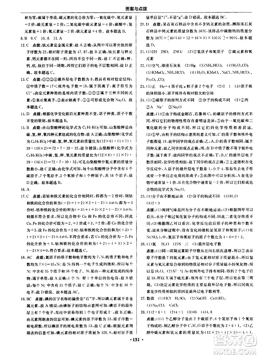 龍門(mén)書(shū)局2020秋啟東中學(xué)作業(yè)本九年級(jí)化學(xué)上冊(cè)HJ滬教版參考答案