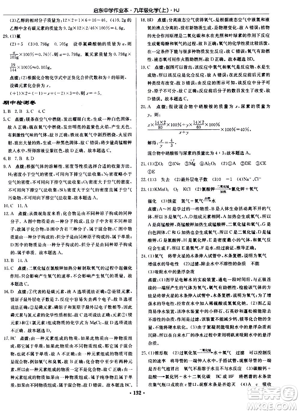 龍門(mén)書(shū)局2020秋啟東中學(xué)作業(yè)本九年級(jí)化學(xué)上冊(cè)HJ滬教版參考答案