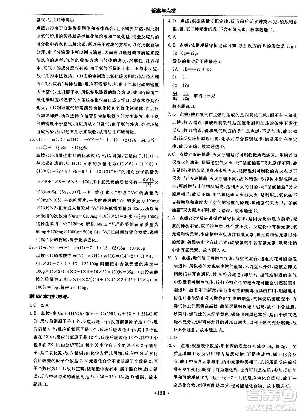 龍門(mén)書(shū)局2020秋啟東中學(xué)作業(yè)本九年級(jí)化學(xué)上冊(cè)HJ滬教版參考答案