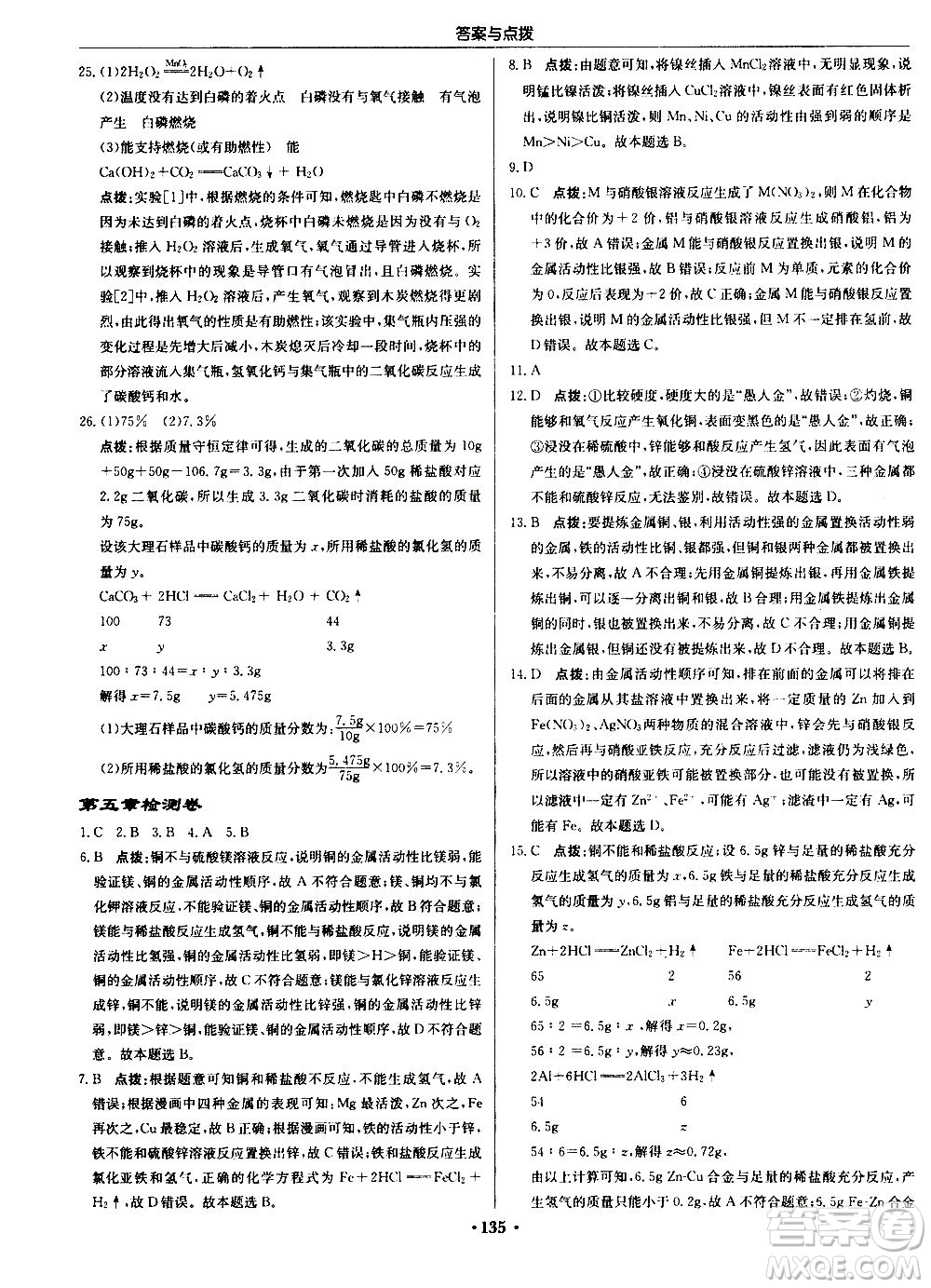 龍門(mén)書(shū)局2020秋啟東中學(xué)作業(yè)本九年級(jí)化學(xué)上冊(cè)HJ滬教版參考答案