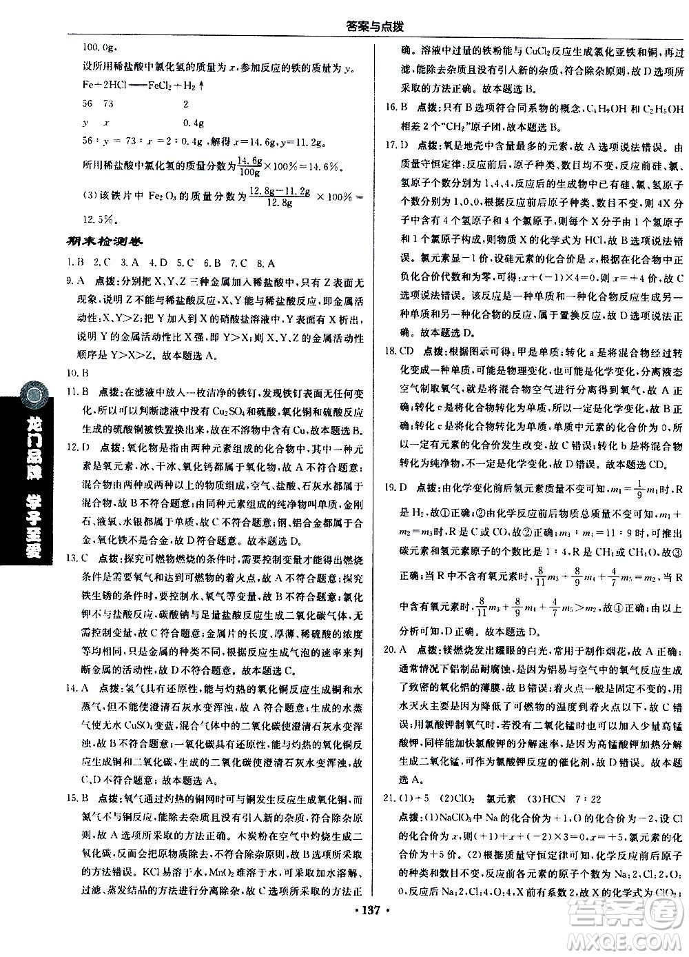 龍門(mén)書(shū)局2020秋啟東中學(xué)作業(yè)本九年級(jí)化學(xué)上冊(cè)HJ滬教版參考答案