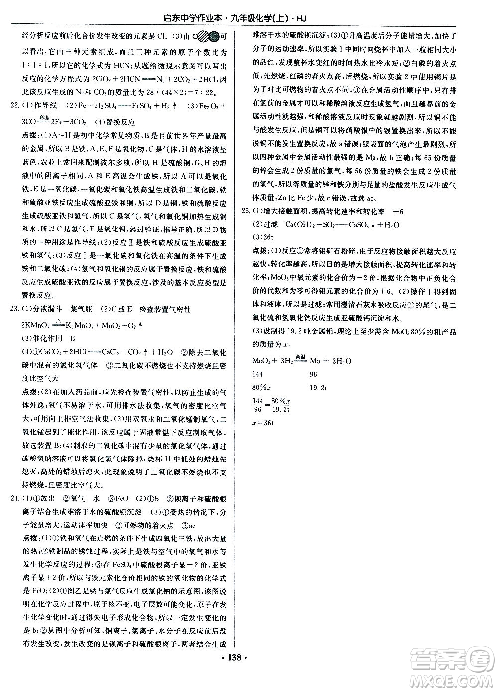 龍門(mén)書(shū)局2020秋啟東中學(xué)作業(yè)本九年級(jí)化學(xué)上冊(cè)HJ滬教版參考答案