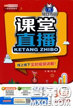北京教育出版社2020秋1+1輕巧奪冠課堂直播七年級英語上冊人教版答案