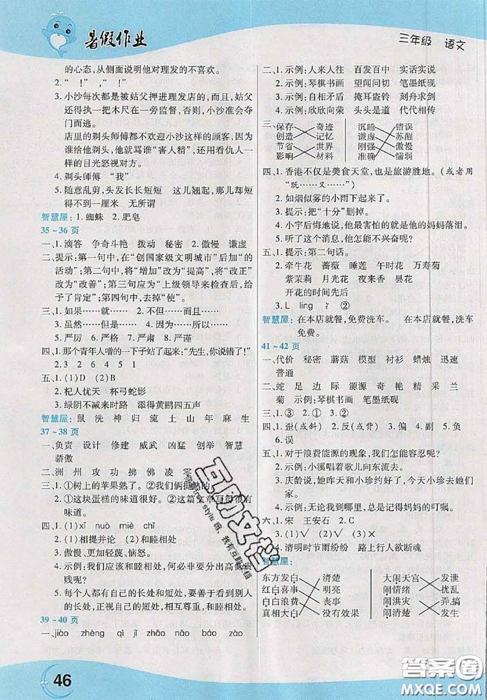 中原農民出版社2020年豫新銳暑假作業(yè)三年級語文人教版答案