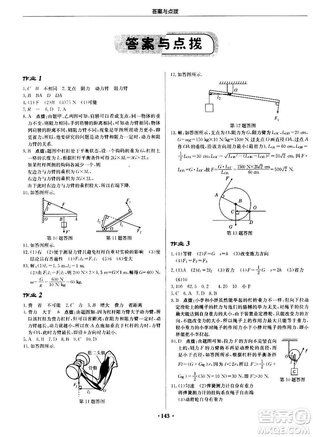 龍門書局2020秋啟東中學(xué)作業(yè)本九年級物理上冊SJ蘇教版參考答案