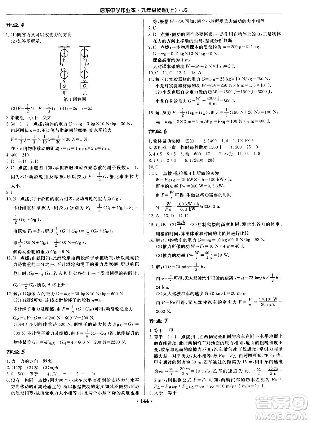 龍門書局2020秋啟東中學(xué)作業(yè)本九年級物理上冊SJ蘇教版參考答案