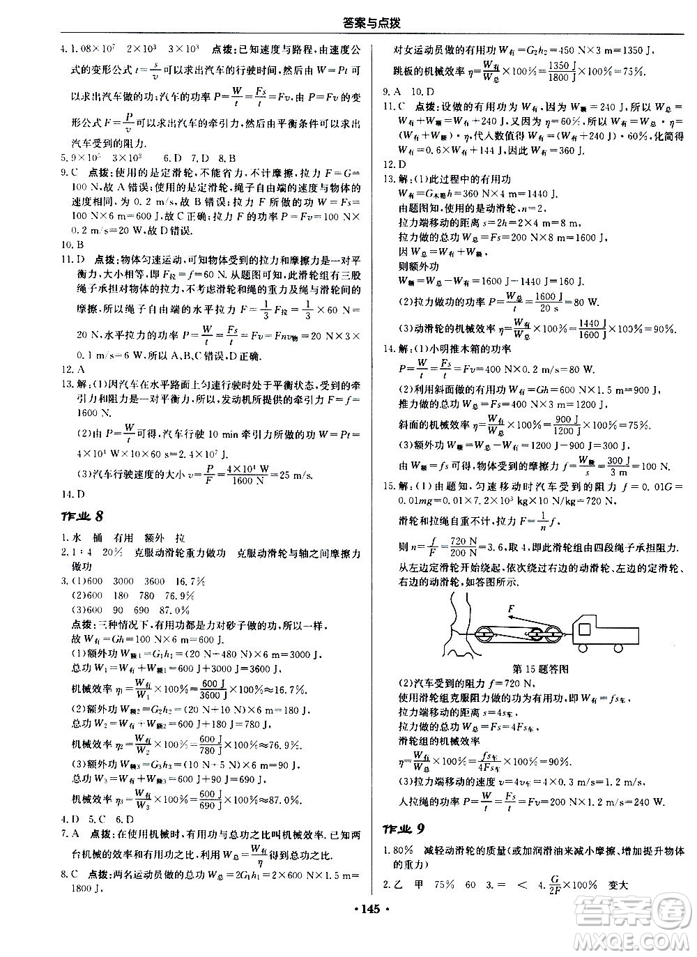 龍門書局2020秋啟東中學(xué)作業(yè)本九年級物理上冊SJ蘇教版參考答案
