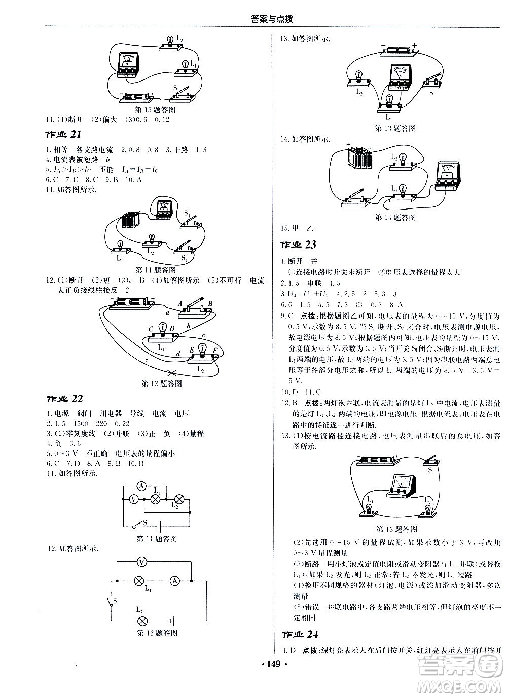 龍門書局2020秋啟東中學(xué)作業(yè)本九年級物理上冊SJ蘇教版參考答案