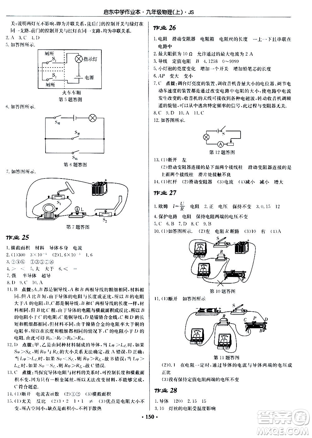 龍門書局2020秋啟東中學(xué)作業(yè)本九年級物理上冊SJ蘇教版參考答案
