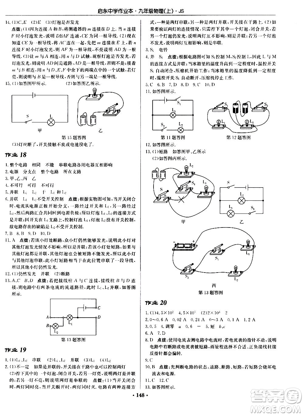 龍門書局2020秋啟東中學(xué)作業(yè)本九年級物理上冊SJ蘇教版參考答案
